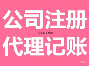 廈門企業財稅服務一站式解決方案 注冊、記賬與廣告設計