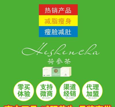 專減頑固性肥胖，高端荷葉人參茶 隨仕美荷參茶，全國一件發貨包郵