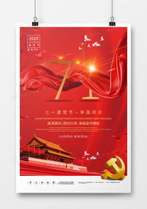 精品國慶節(jié)廣告設(shè)計(jì)大全 熊貓辦公助力打造吸睛廣告